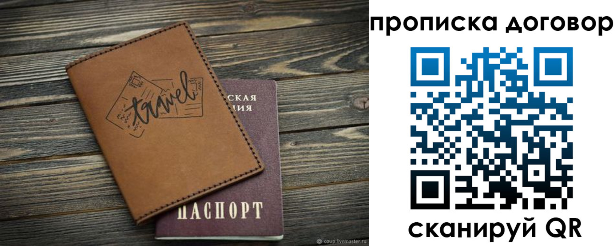 прописка паспорт в Горячем Ключе