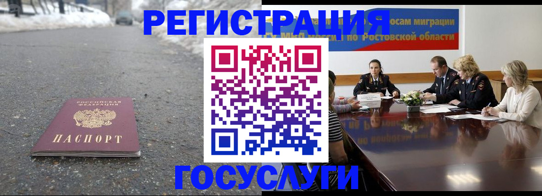 прописка ребенка в Горячем Ключе