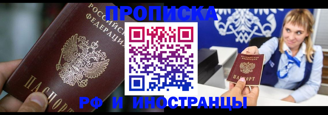 временная регистрация законно в Горячем Ключе