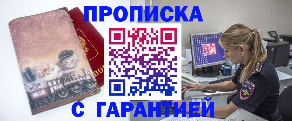 временная регистрация в квартире в Горячем Ключе
