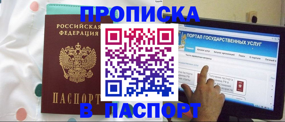 временная регистрация для всех в Горячем Ключе