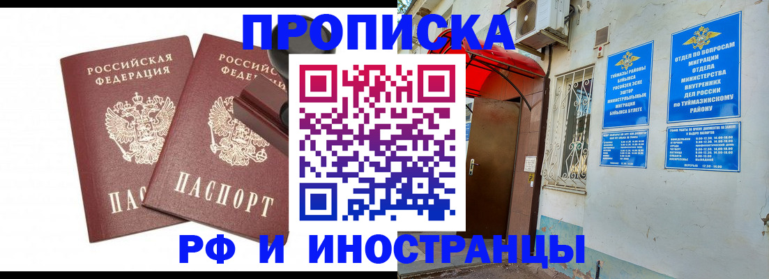 временная регистрация в квартире в Горячем Ключе
