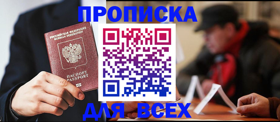 временная регистрация 2025 в Горячем Ключе