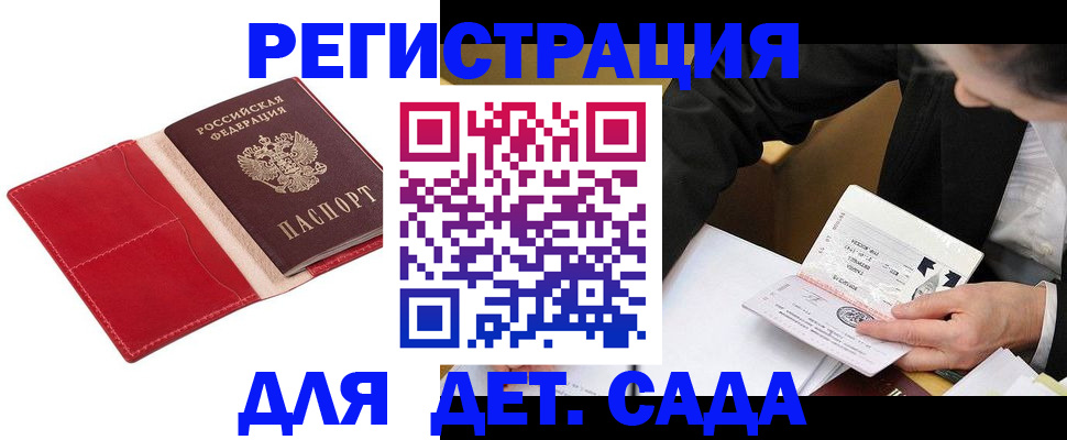 регистрация в Горячем Ключе