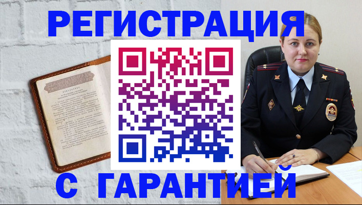 прописка регистрация в Горячем Ключе
