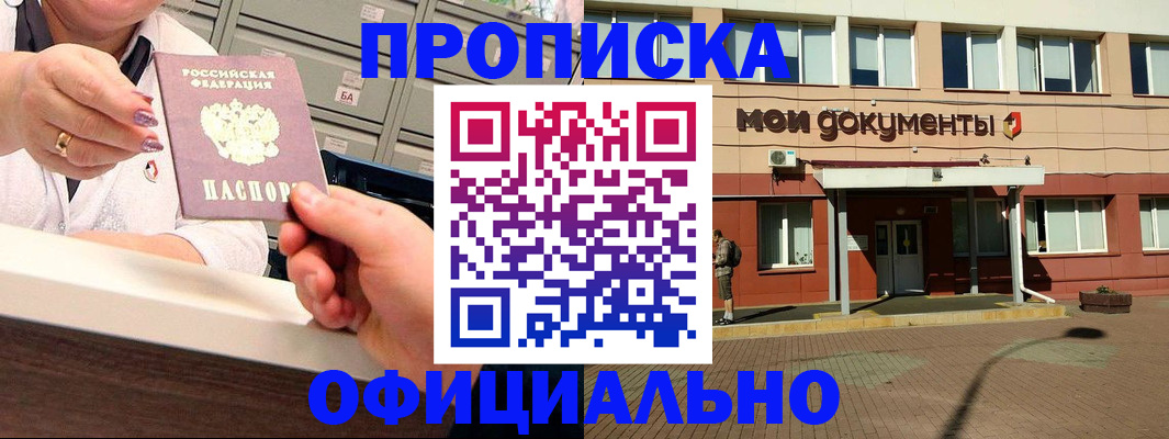 прописка для военкомата в Горячем Ключе