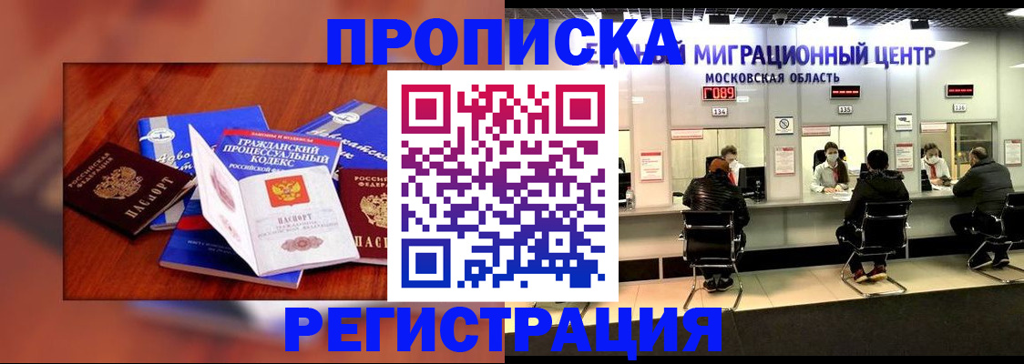 временная регистрация надежно в Горячем Ключе